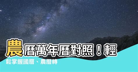 農曆6月出生|農曆查詢、農曆國曆換算 